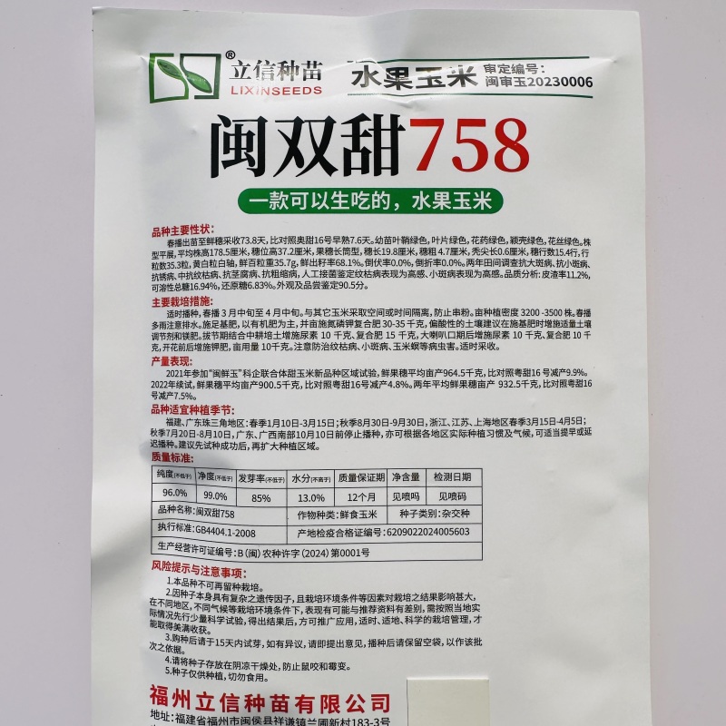 超甜水果玉米种子闽双甜758双色水果玉米甜玉米种子脆甜