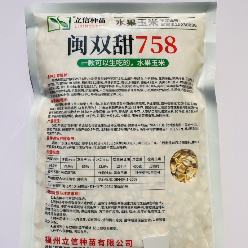 超甜水果玉米种子闽双甜758双色水果玉米甜玉米种子脆甜