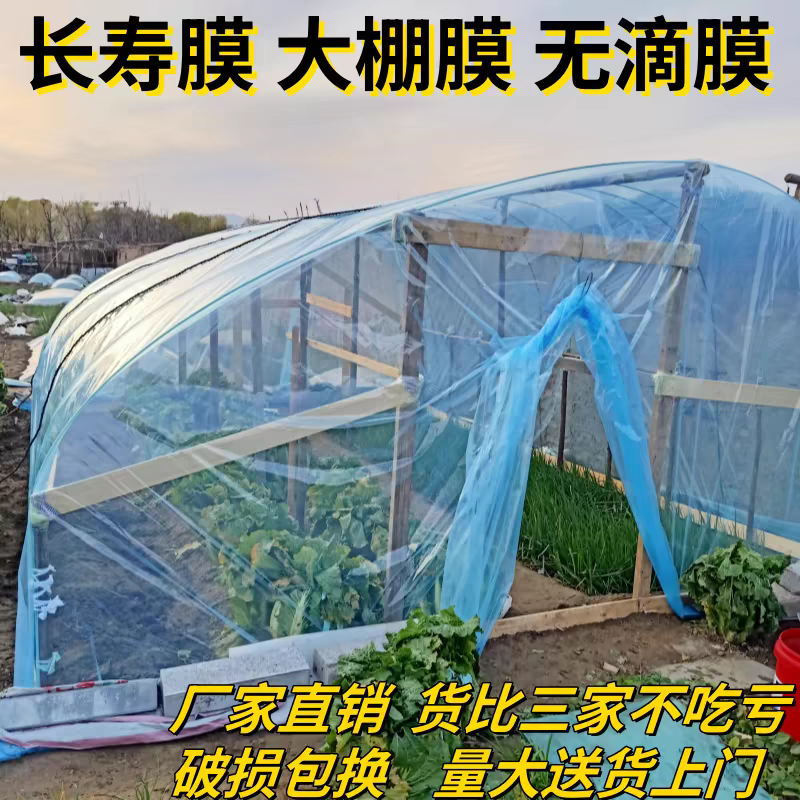 大棚膜透明加厚保暖进口无滴膜PO保温塑料薄膜蔬菜大棚膜