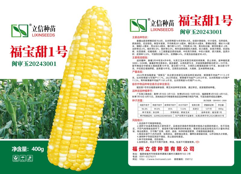 福宝甜1号水果玉米种子超甜双色水果玉米甜玉米种子生吃特甜