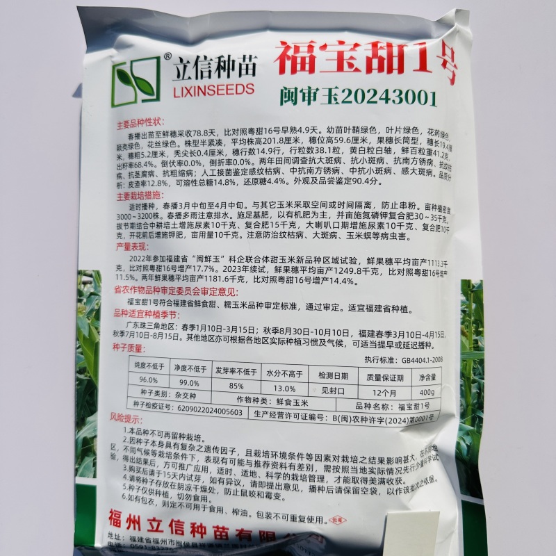 福宝甜1号水果玉米种子超甜双色水果玉米甜玉米种子生吃特甜