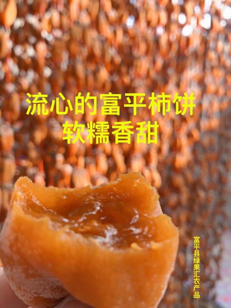 正宗富平流心柿饼，批发配送，整车发货，一件代发，代办