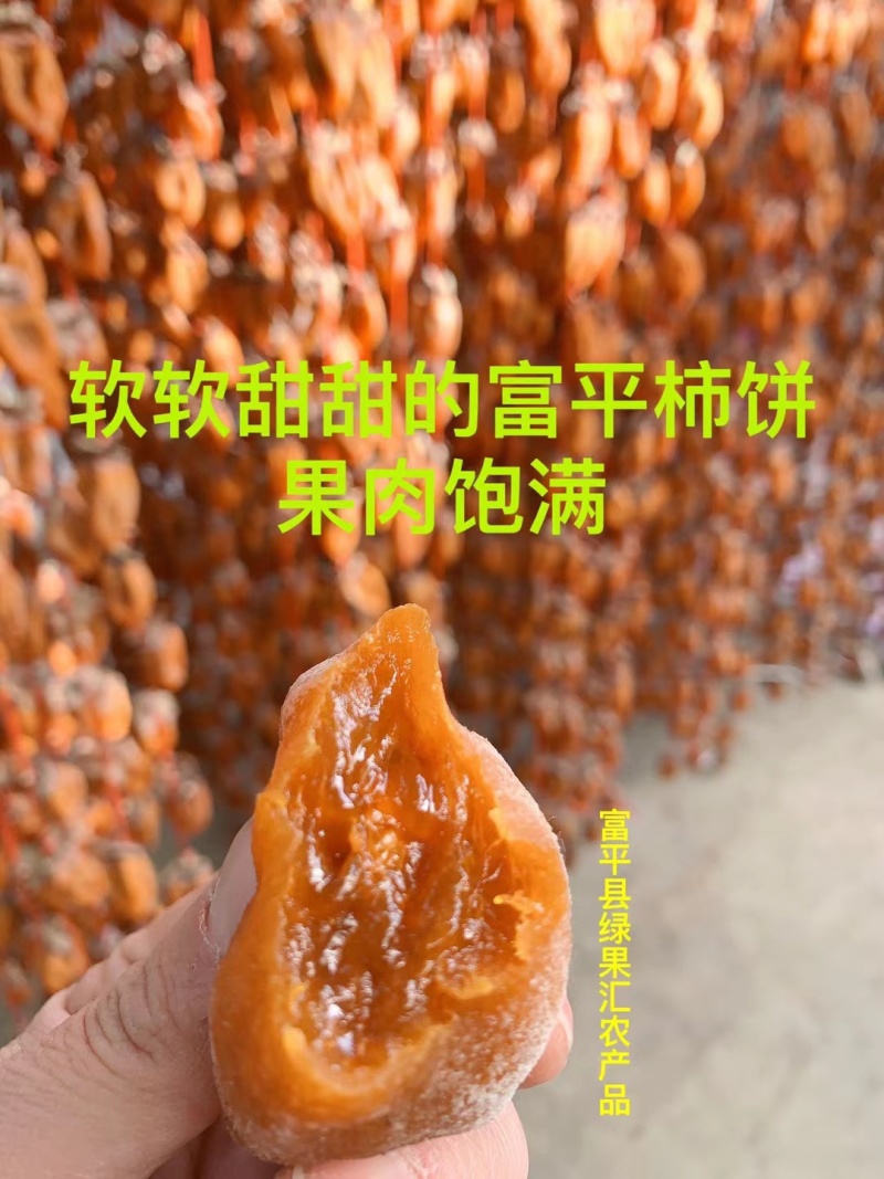 正宗富平流心柿饼，批发配送，整车发货，一件代发，代办