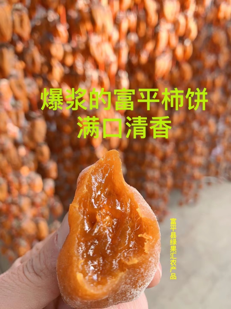 正宗富平流心柿饼，批发配送，整车发货，一件代发，代办