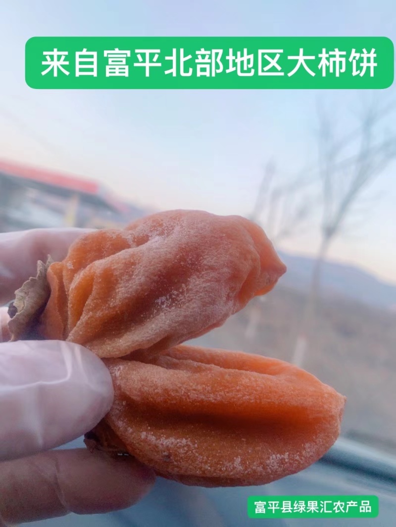 正宗富平流心柿饼，批发配送，整车发货，一件代发，代办
