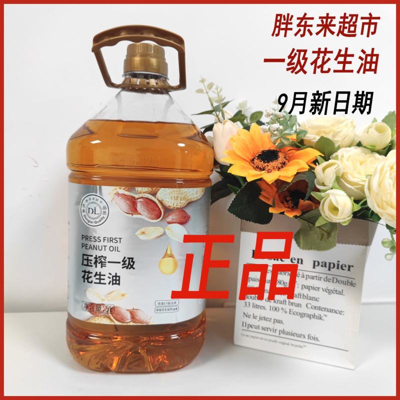 胖东来超市代购一级花生油、葵花籽油。批发东北大豆油