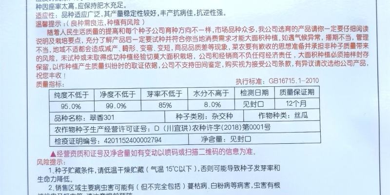 肉丝瓜种子翠香301早熟中短棒长厘米翠绿高产