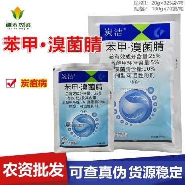 科利隆炭洁25%苯甲溴菌腈西瓜炭疽病农用农药杀菌剂