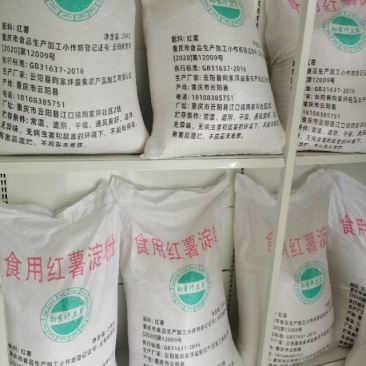 重庆山地红薯淀粉