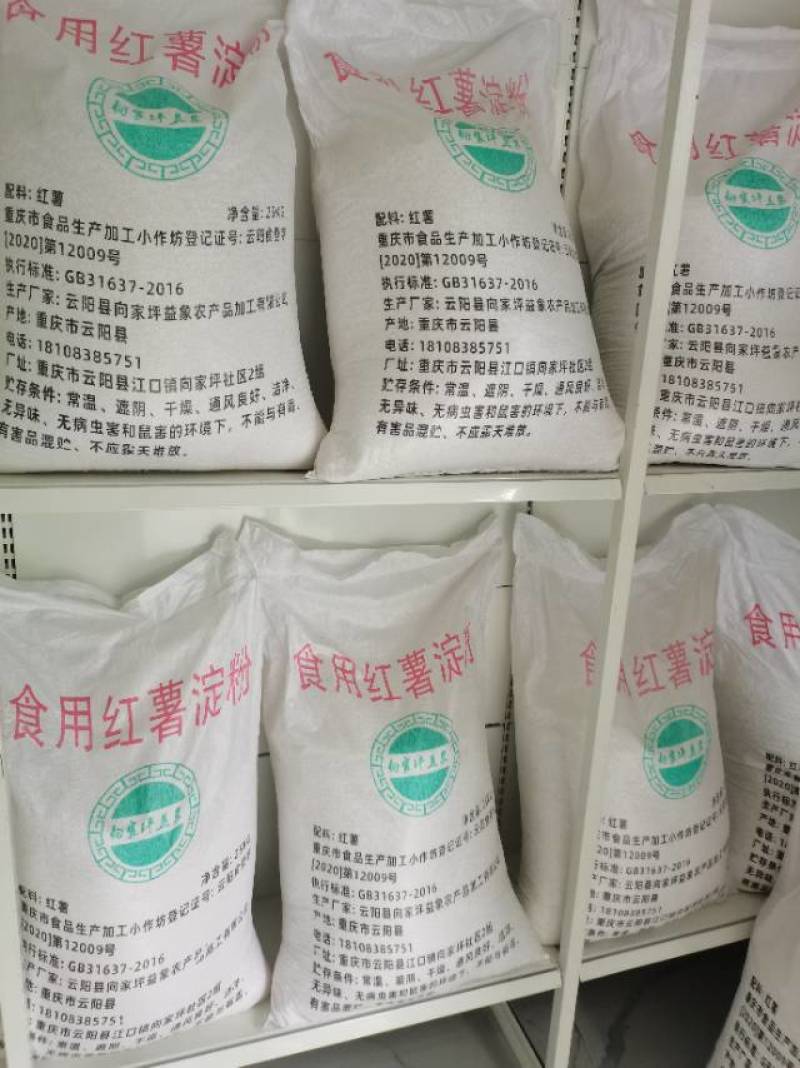 重庆山地红薯淀粉