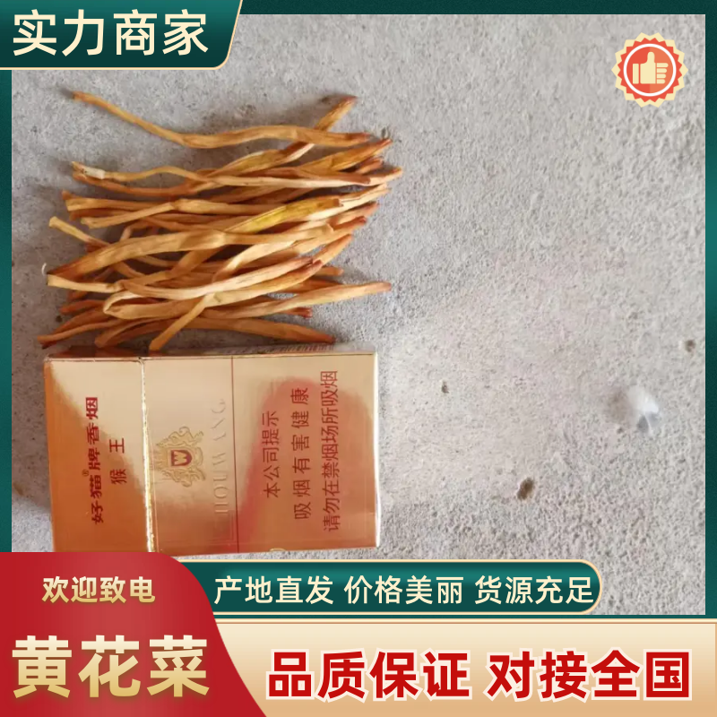 【推荐】新品黄花菜干货一级无硫白直一手货源欢迎咨询