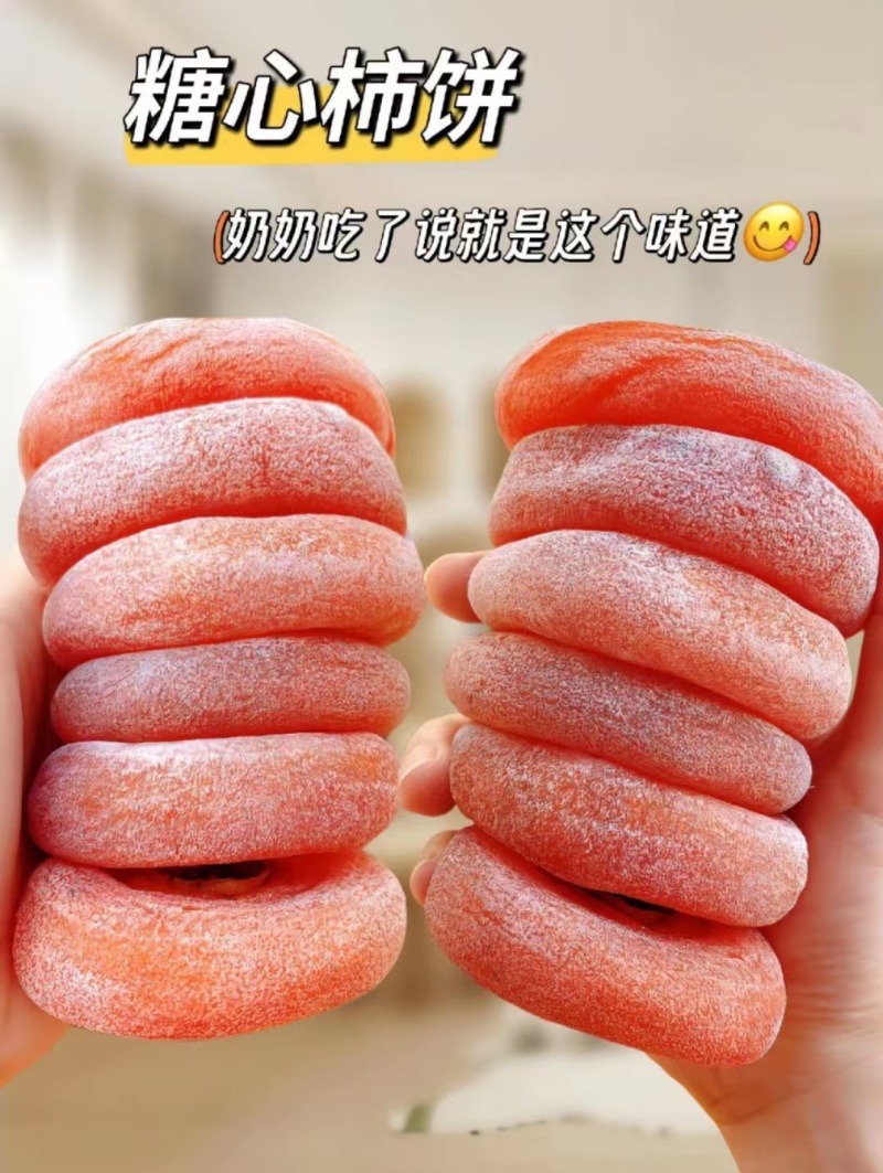 广西平乐柿饼蜜柿