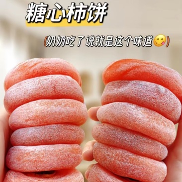 广西平乐柿饼蜜柿