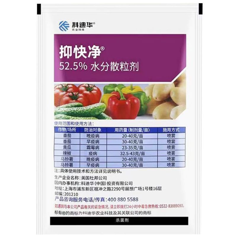 进口杜邦抑快净噁酮·霜脲氰52.5%霜霉病早疫病杀菌剂