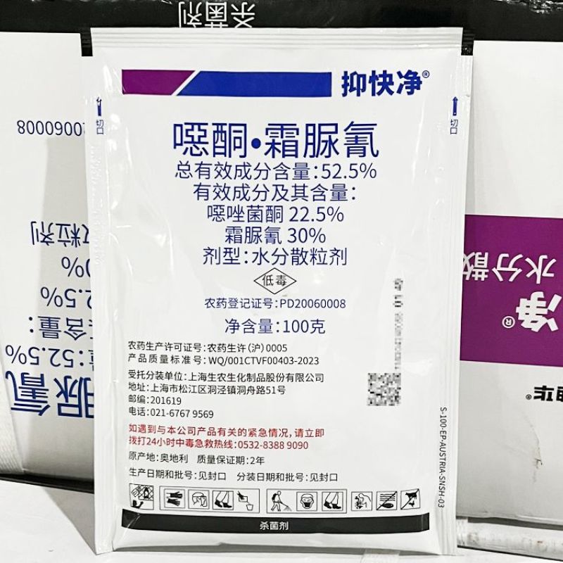 进口杜邦抑快净噁酮·霜脲氰52.5%霜霉病早疫病杀菌剂