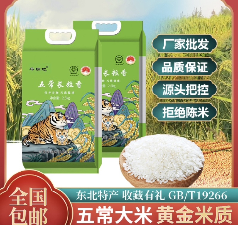 东北稻花香大米