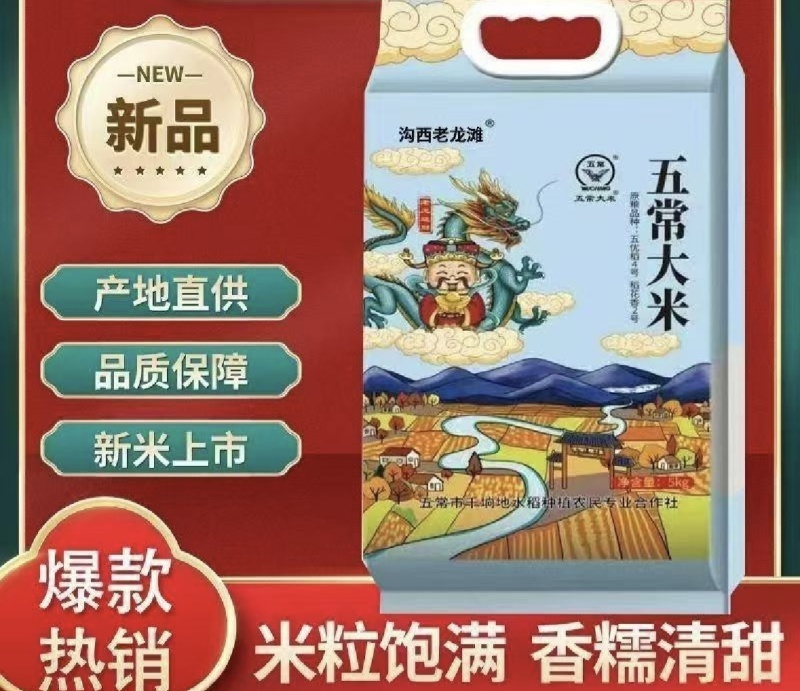 东北长粒香大米五常大米