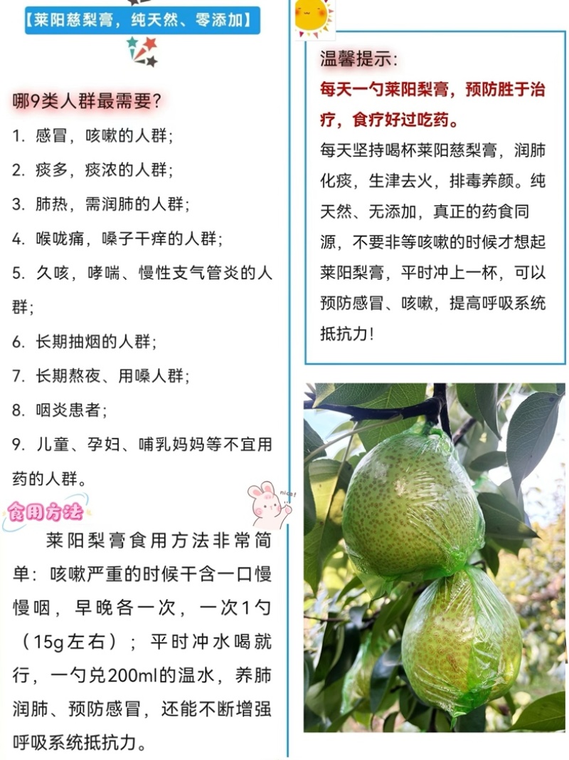 莱阳慈梨膏，纯手工熬制，***