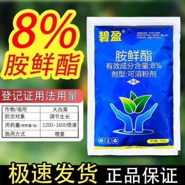 8%胺鲜酯调节生长促进生长增产蔬菜植物生长调节剂