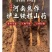 正宗垆土铁棍山药河南焦作温县特产铁杆淮山药怀山药新鲜批发