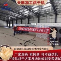 天麻片烘干机药材切片干燥机天麻清洗切片烘干加工生产线