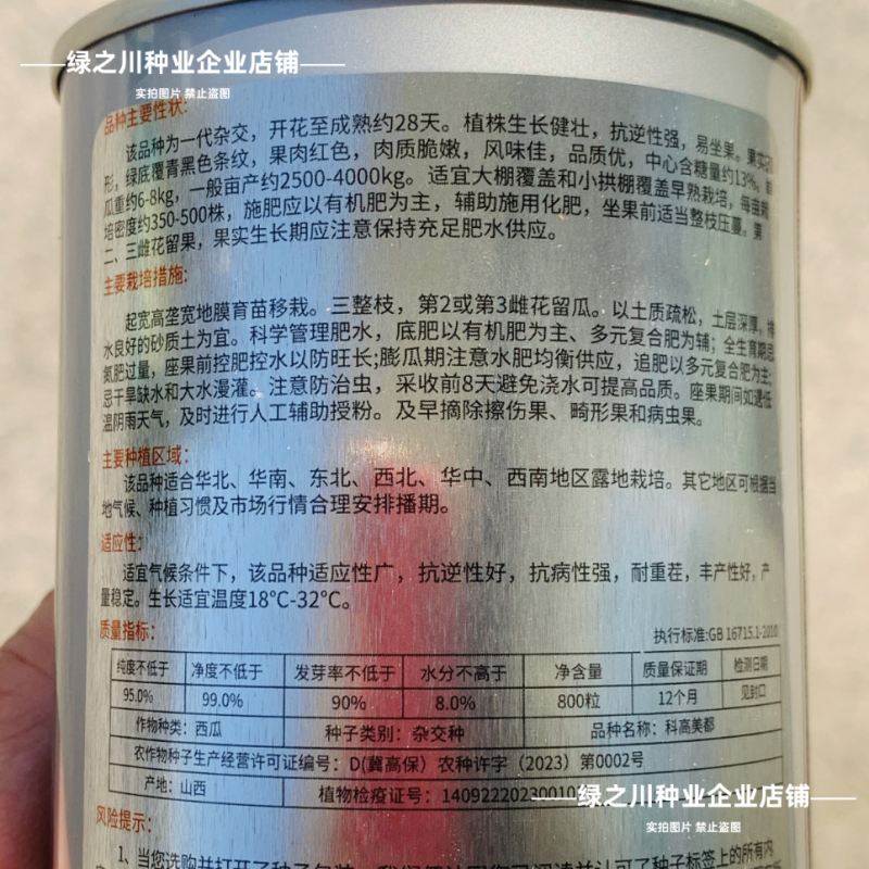 正宗科高美都西瓜种子正品大果耐重茬皮薄瓤红西瓜种籽糖度高