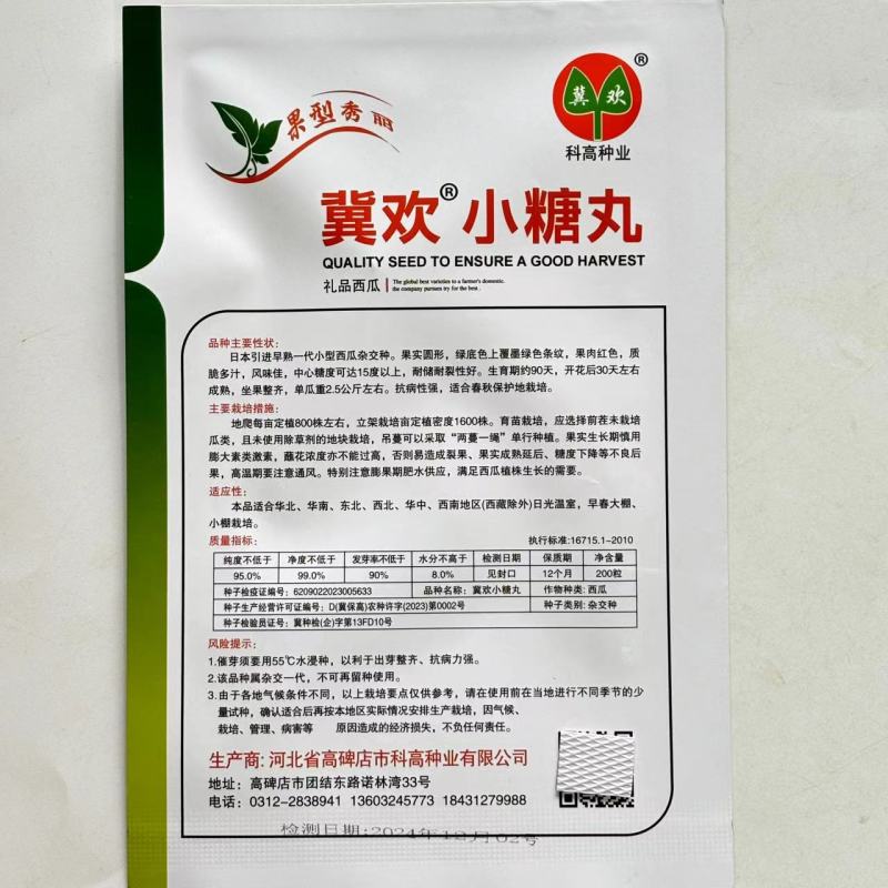 冀欢小糖丸西瓜种子高糖早熟抗病耐裂礼品西瓜种子高端小西瓜