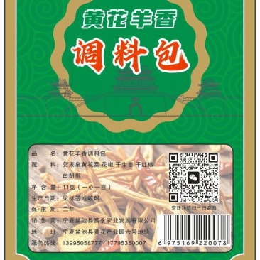 黄花菜调料包