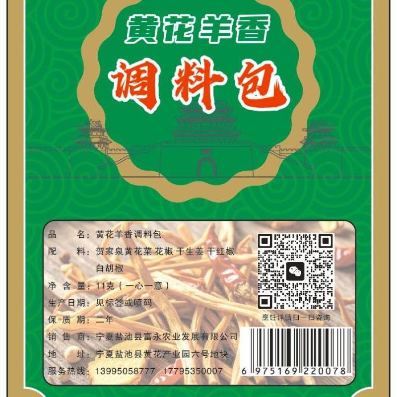 黄花菜调料包
