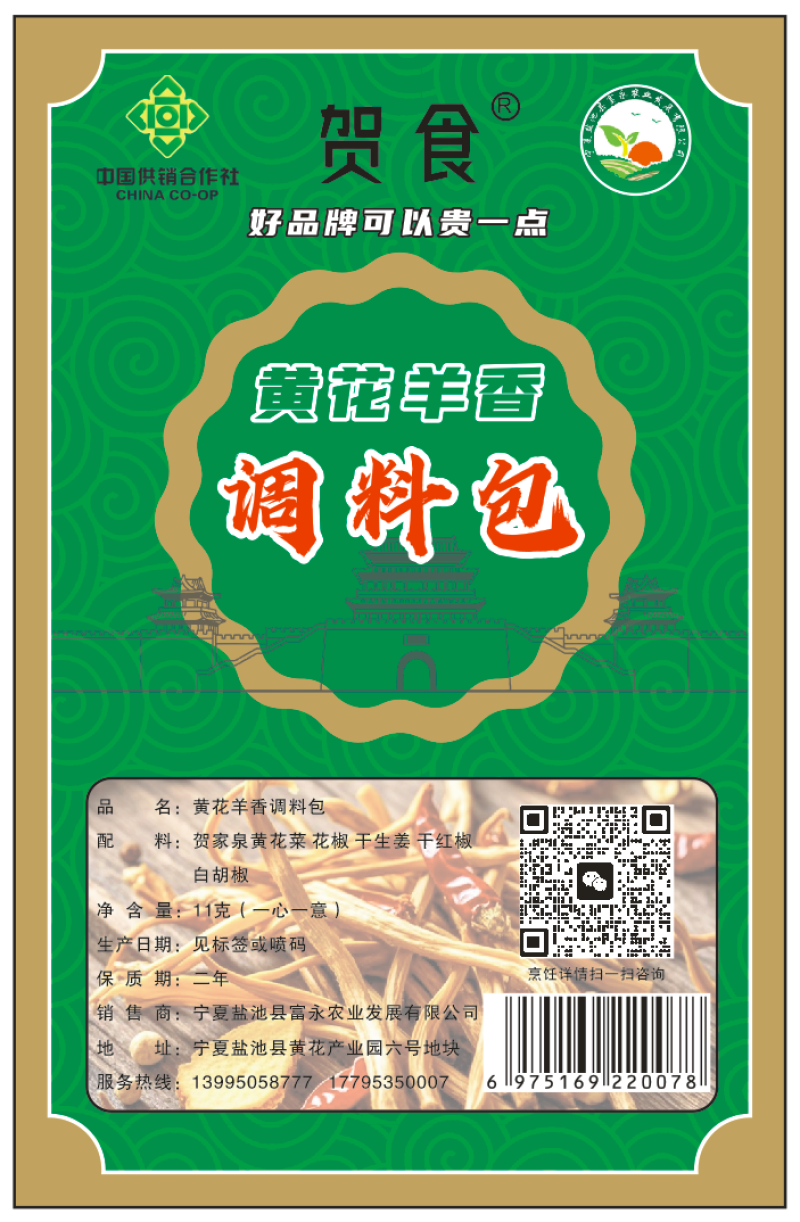黄花菜调料包
