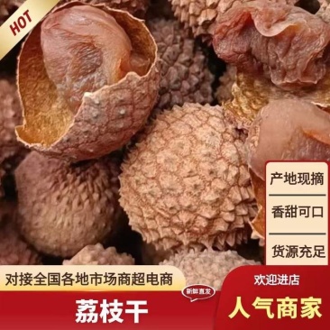 批发新货糯米糍荔枝干核小肉多软糯香甜