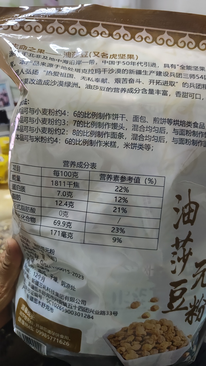 纯油沙豆虎坚果粉