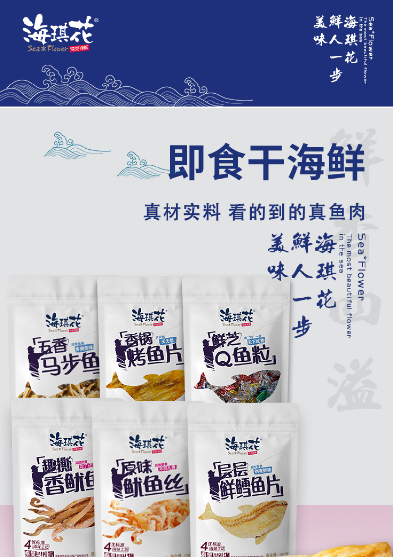 海琪花