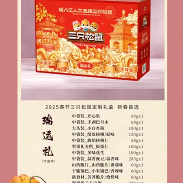 三只松鼠总代理，三只松鼠坚果零食礼盒