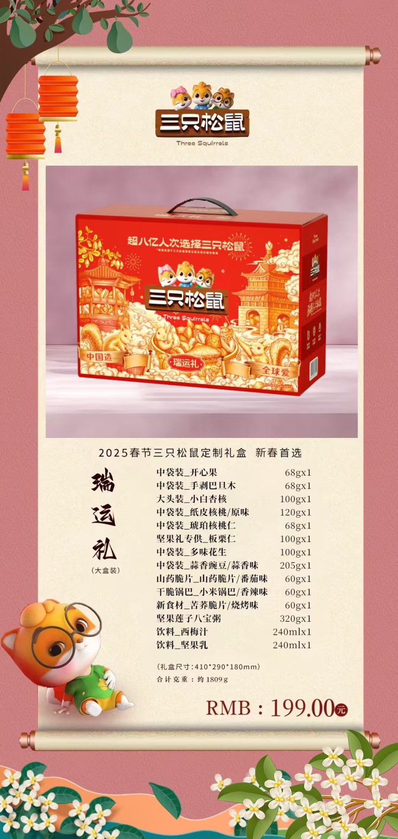 三只松鼠总代理，三只松鼠坚果零食礼盒