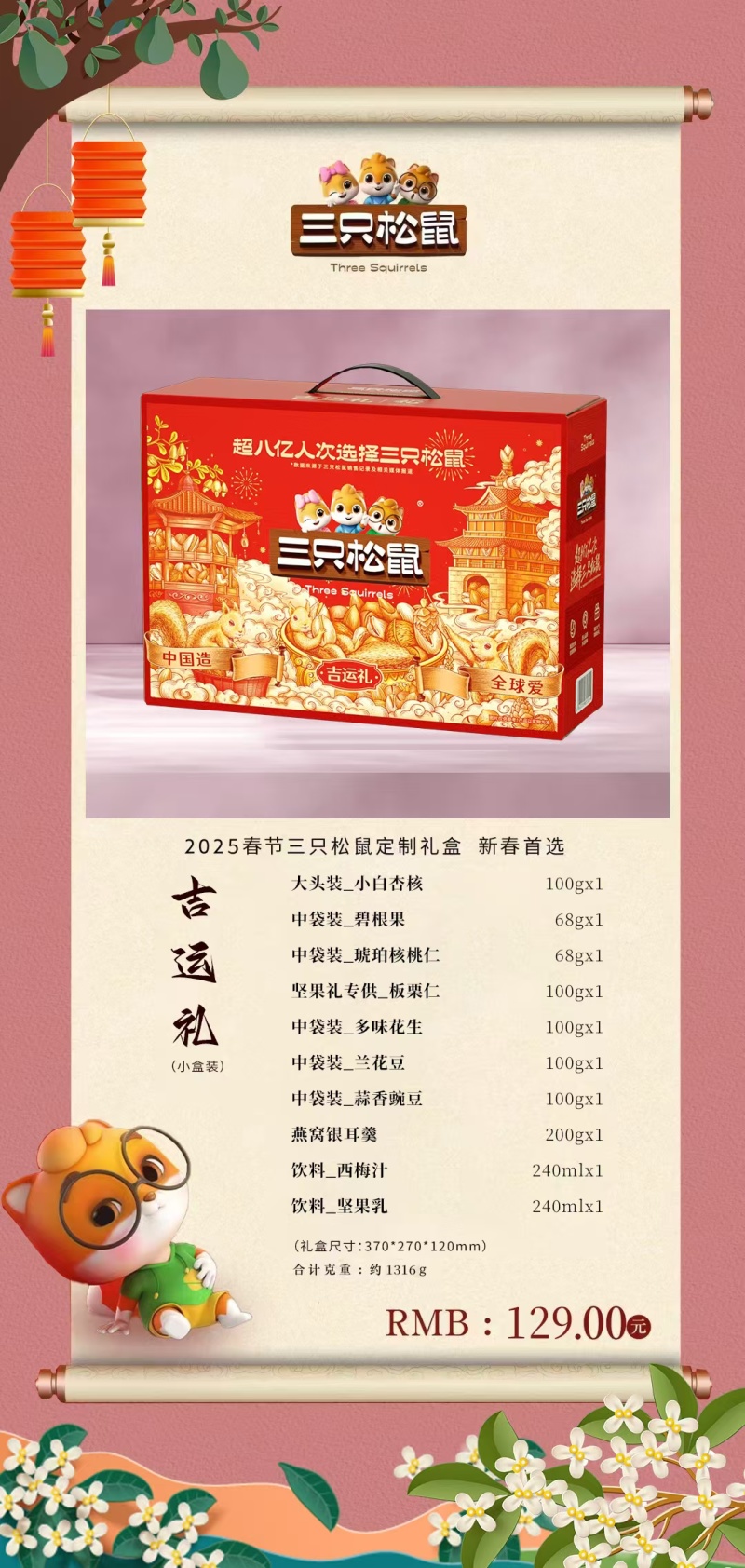 三只松鼠总代理，三只松鼠坚果零食礼盒