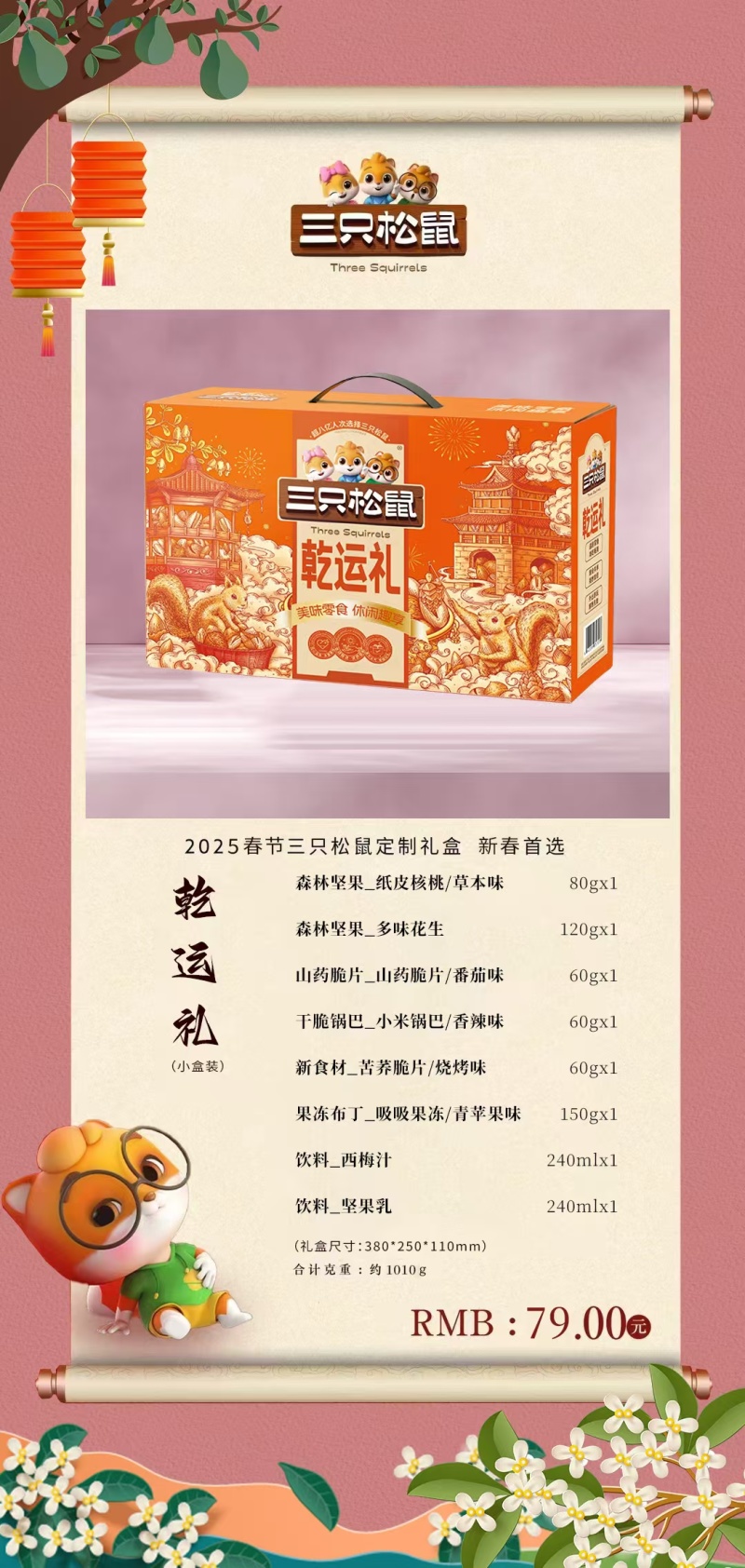三只松鼠总代理，三只松鼠坚果零食礼盒