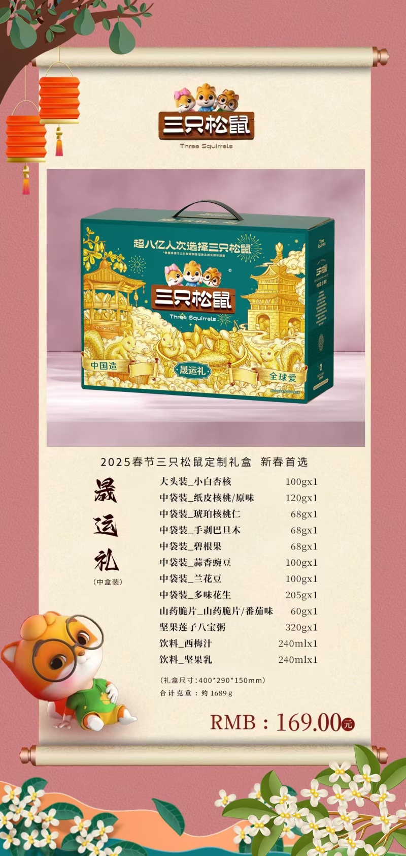 三只松鼠总代理，三只松鼠坚果零食礼盒