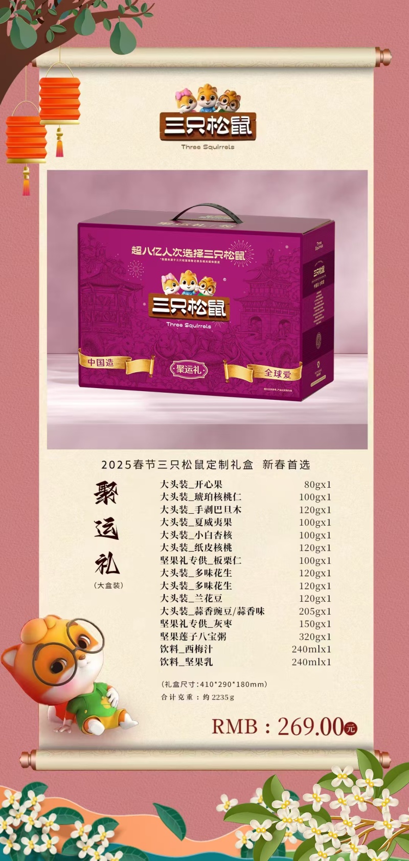 三只松鼠总代理，三只松鼠坚果零食礼盒
