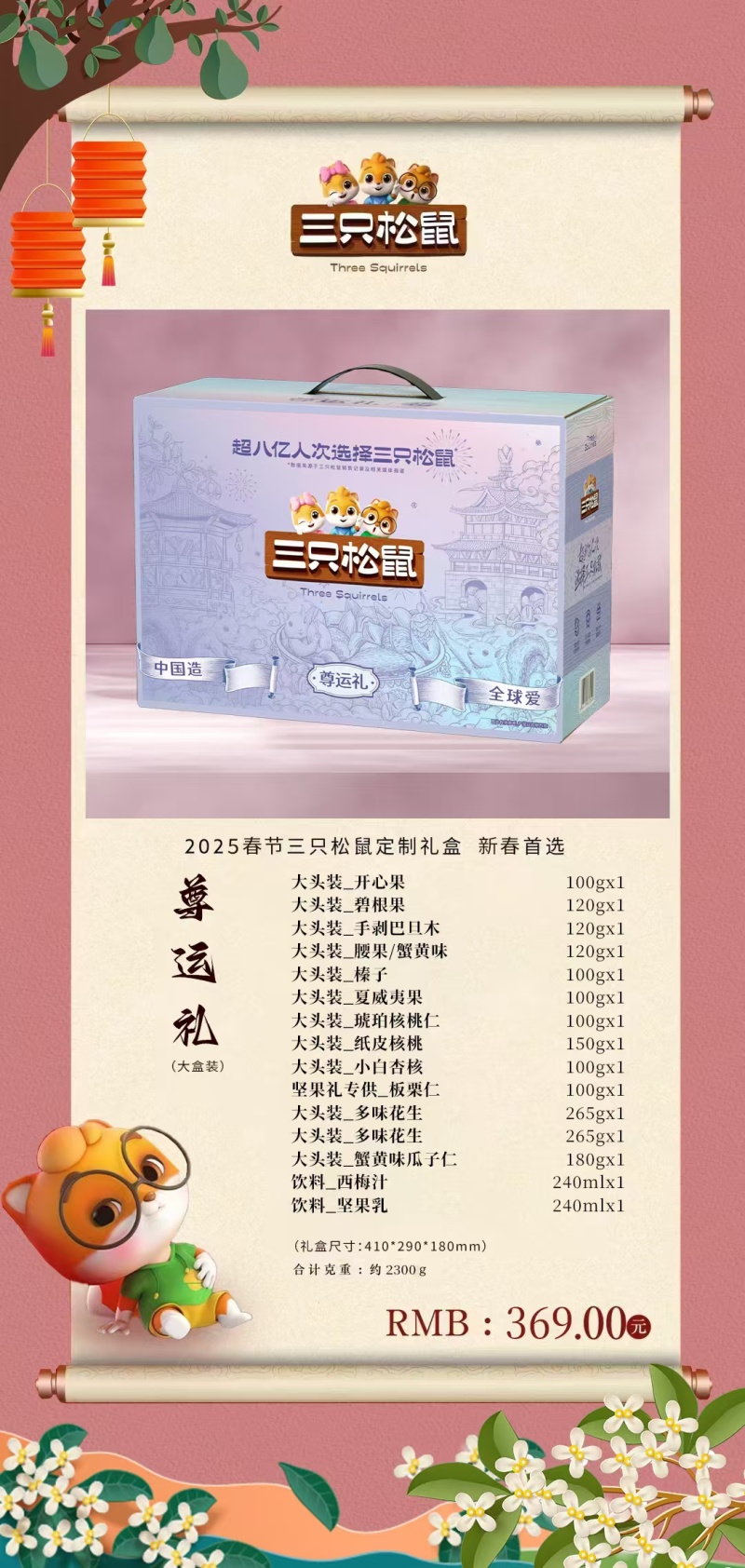 三只松鼠总代理，三只松鼠坚果零食礼盒