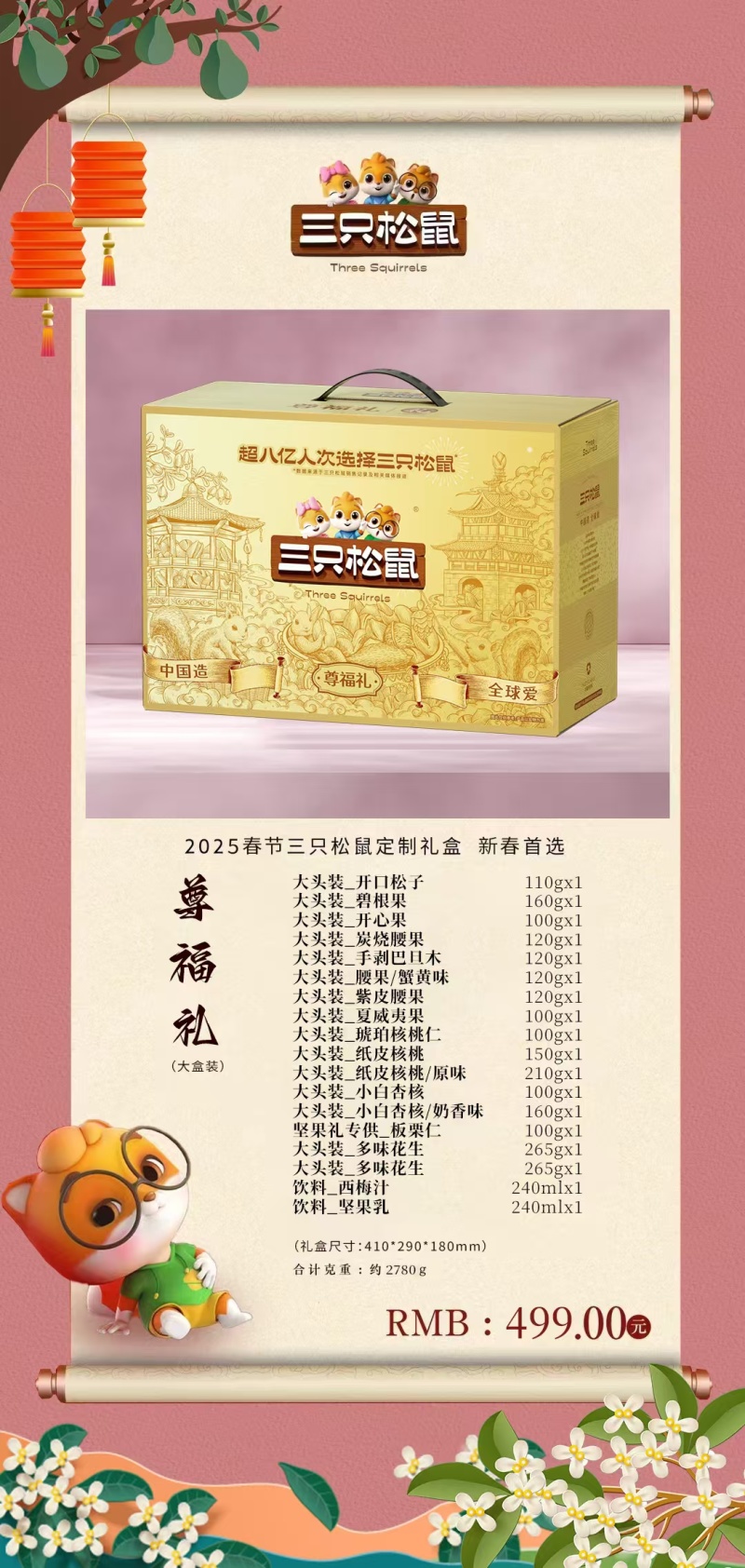 三只松鼠总代理，三只松鼠坚果零食礼盒