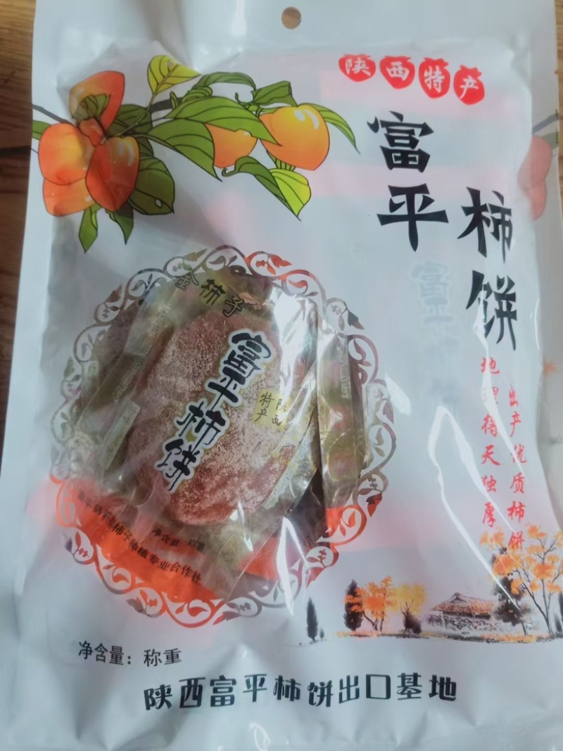 陕西富平流心柿饼，软糯蜜甜