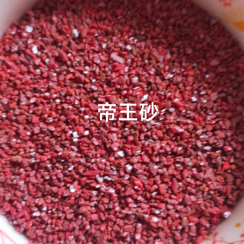 湘西原产地天然朱砂粉、粒透光晶体砂紫金砂