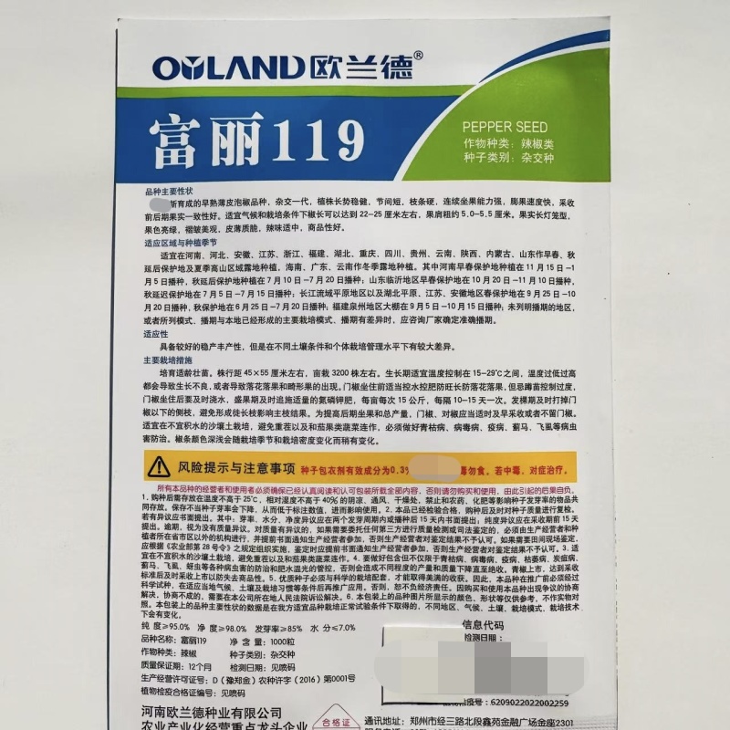 欧兰德辣椒种子富丽119薄皮椒种子大果泡椒种子条纹美观