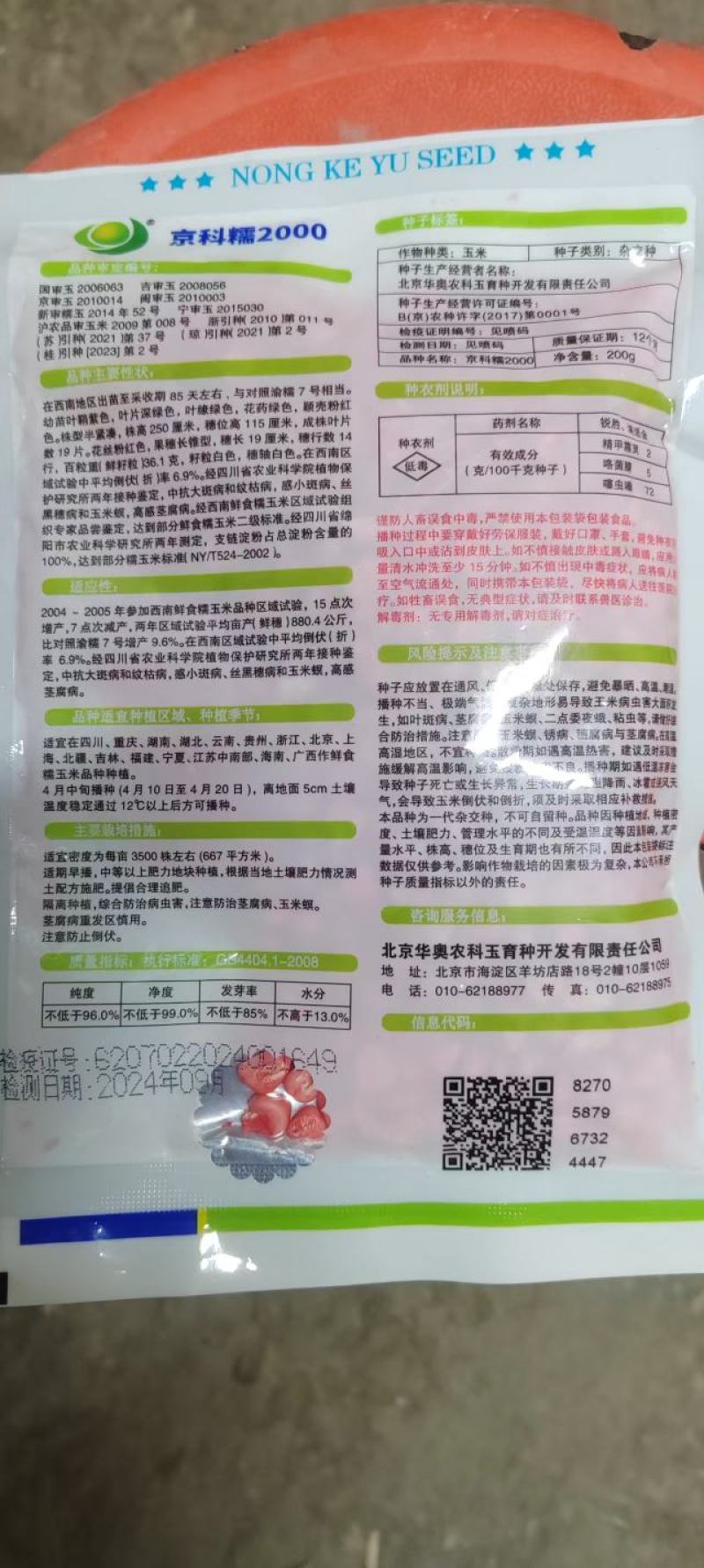 糯玉米种子，京科糯2000，白玉米，甜玉米，
