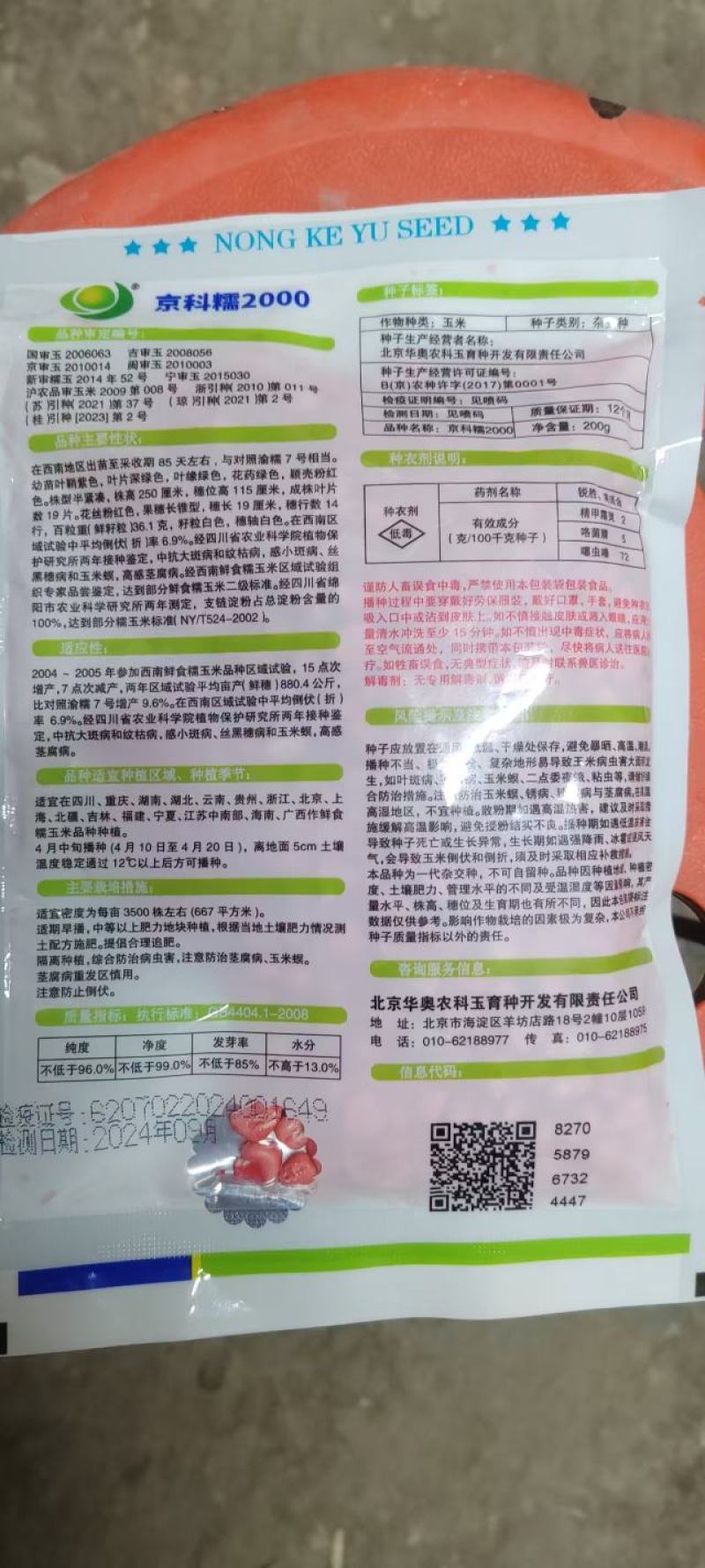糯玉米种子，京科糯2000，白玉米，甜玉米，