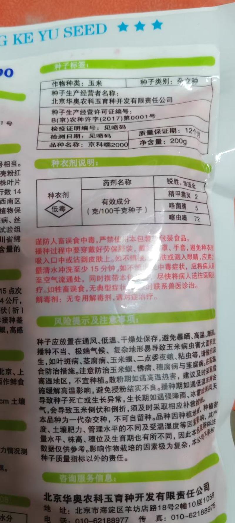 糯玉米种子，京科糯2000，白玉米，甜玉米，