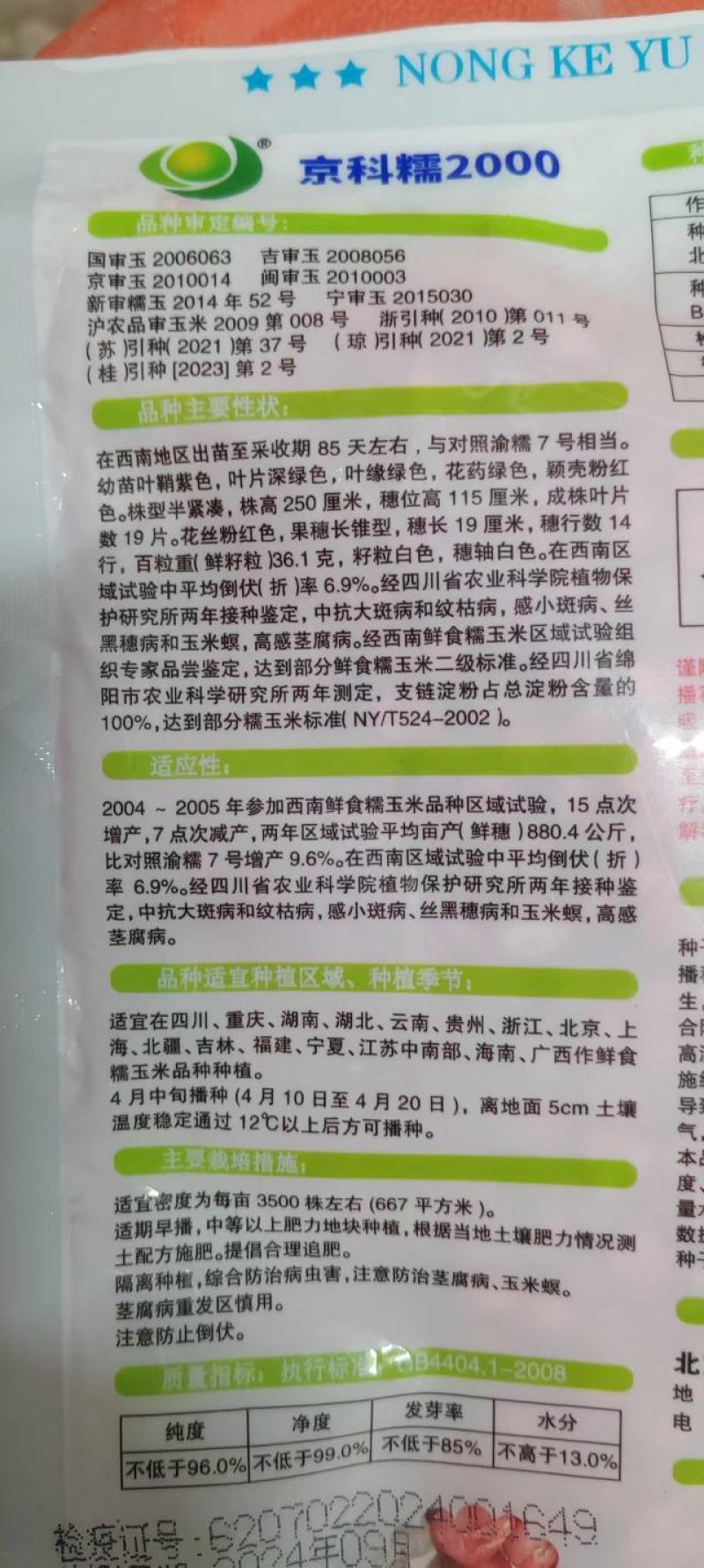 糯玉米种子，京科糯2000，白玉米，甜玉米，