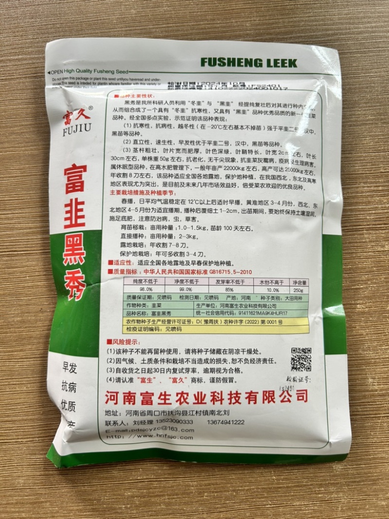 富韭黑秀韭菜种子抗寒抗病越冬高产韭菜速生宽叶粗杆原装韭菜