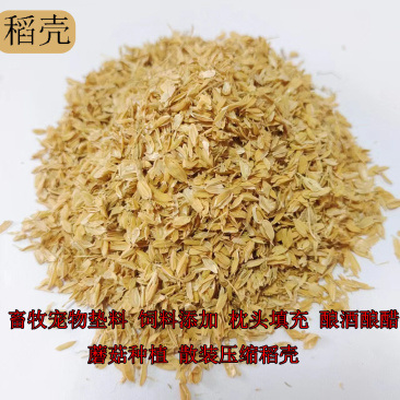 稻壳